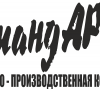 ООО Рекламно-производственная компания  "Стандарт"