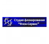 Студия флокирования "Флок-Сервис"