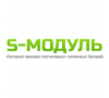 S - МОДУЛЬ