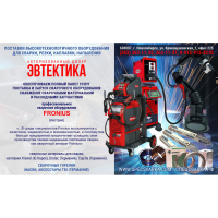 ООО "ЭВТЕКТИКА"